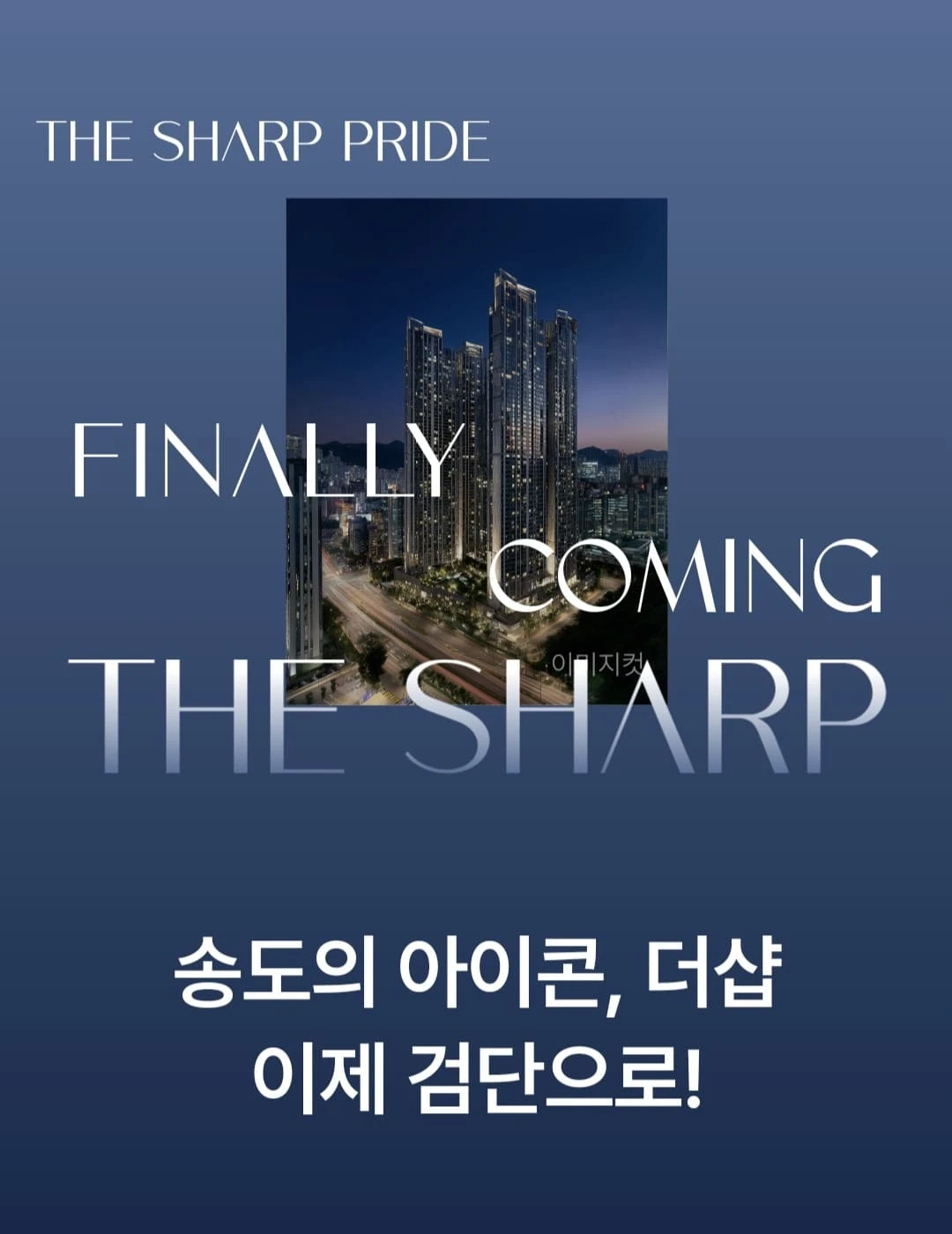 더샵 검단레이크파크 모델하우스 외관 및 방문객 사전 예약 안내