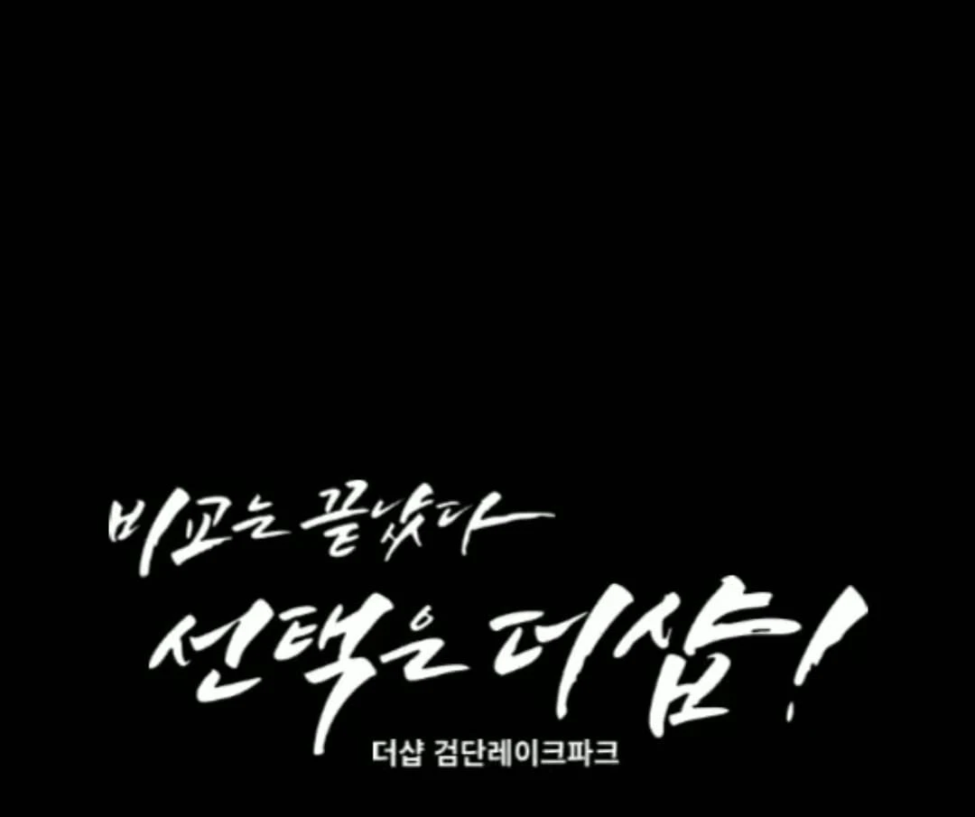 포스코이앤씨 더샵 검단레이크파크 사업 개요 및 조감도