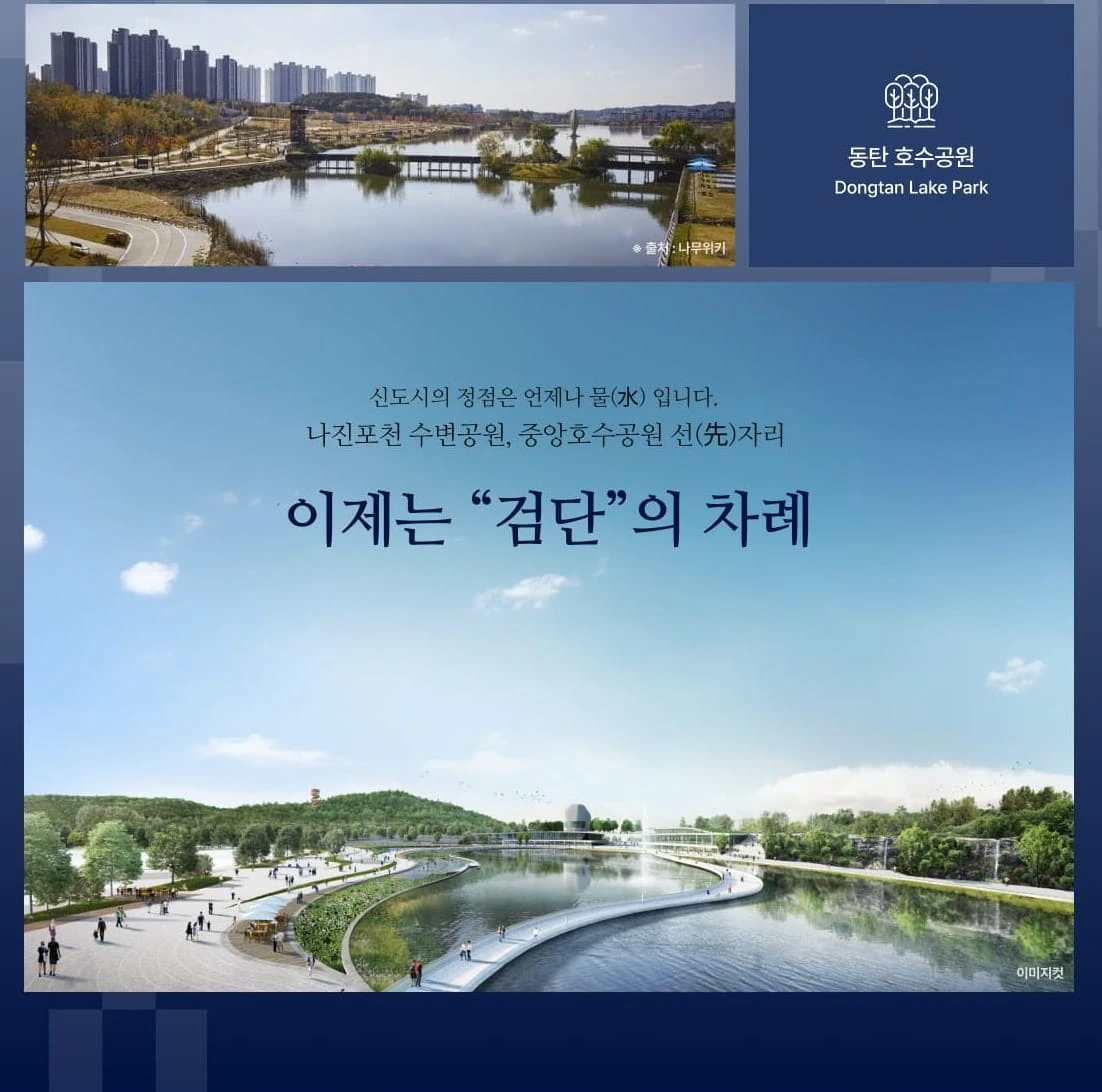 더샵 검단레이크파크 청약 방법 및 당첨자 발표 일정